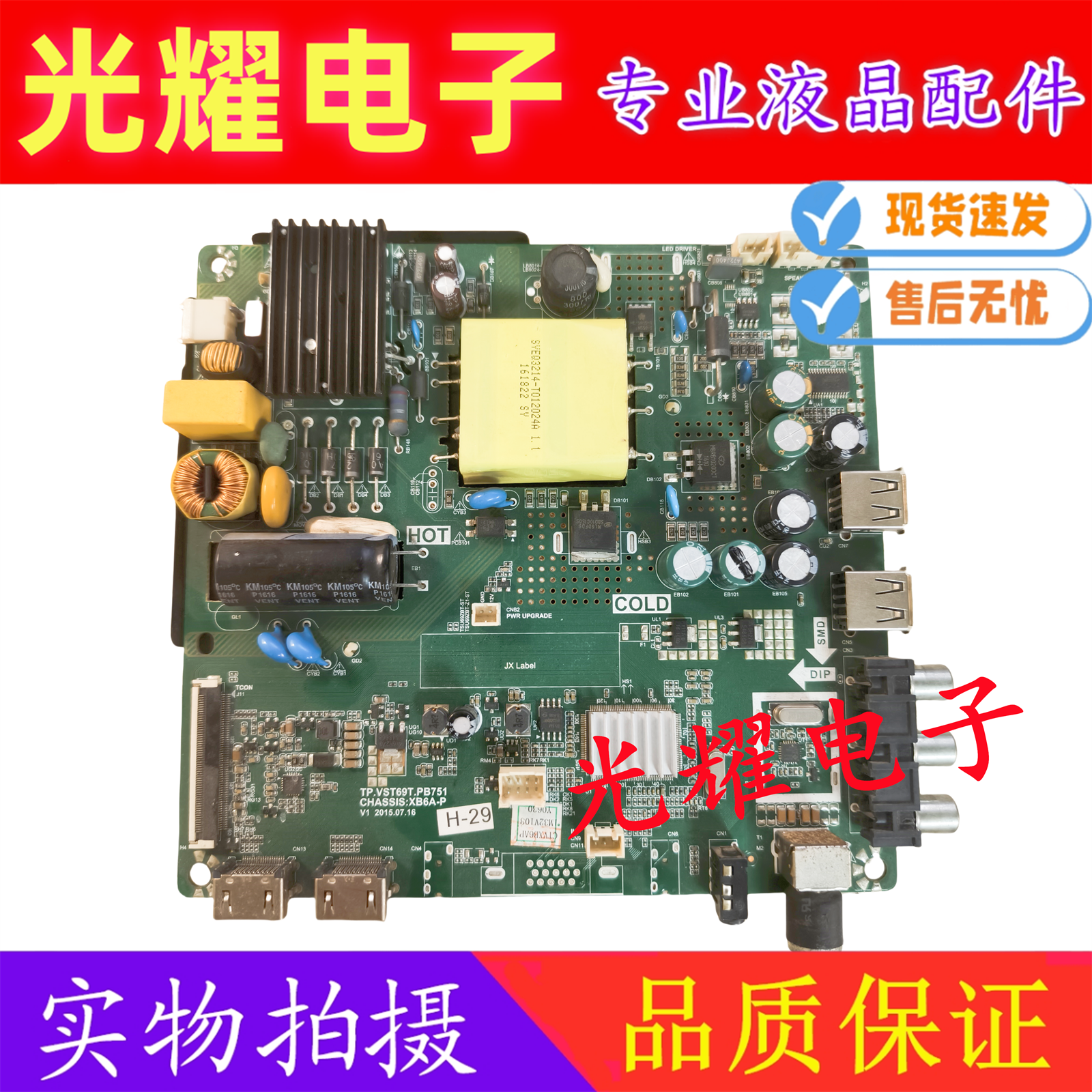 原装长虹32D2000 32D2060 32M1主板TP.VST69T.PB751 C320X15-E1-B