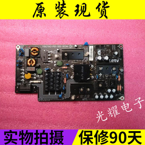 乐视L433AN L403SN电源板715G7143-P01-000-003M/H电路板电路板