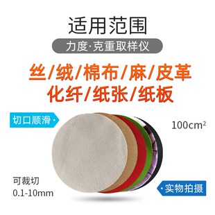 力度手压式取样器纺织布面料纸张定量取样刀片Q克重仪机圆形刻盘