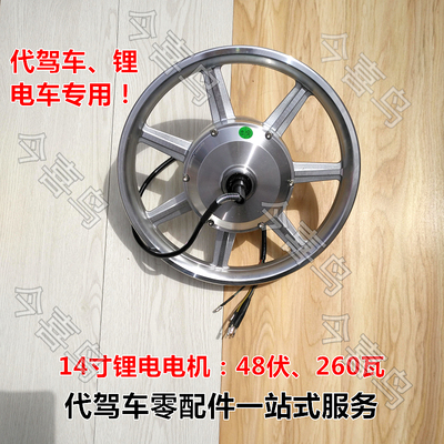 折叠代驾车锂电齿轮电机48伏x250瓦喜德圣代驾王微单代驾宝用电机