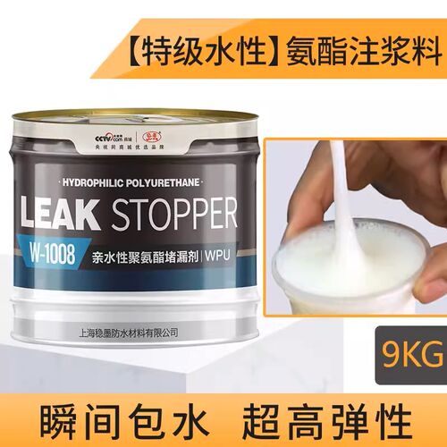油性水性b聚氨酯注浆液灌浆液高压注浆机屋顶防水补漏材料堵漏剂
