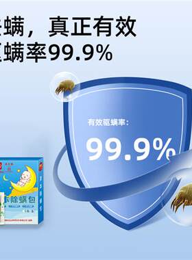除螨虫包家用床上褥子枕头祛螨苦参青花椒草P本植物提取螨虫神器