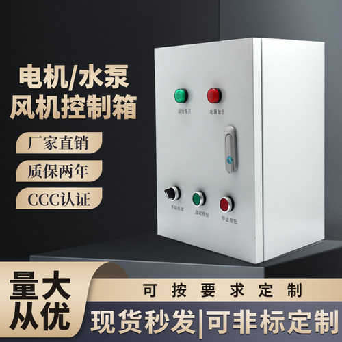 一控一水泵控制箱风机配电箱三相电机启动控制箱家用W挂壁炉控制