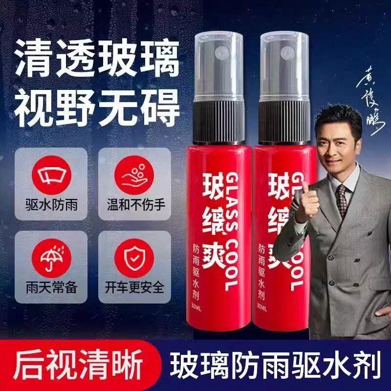 玻缡爽防雨剂汽车玻璃快速防雨喷剂后视镜防水玻S璃防雨驱水持久