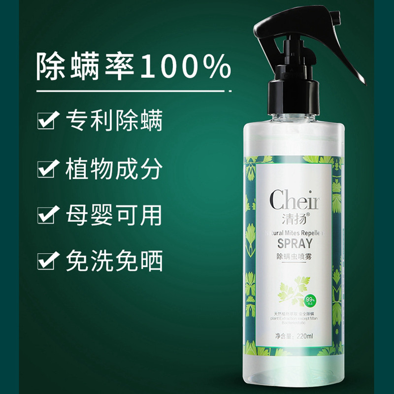 清扬除螨虫喷雾剂l家用床上去螨包药包免洗植物去除螨神器杀虫剂
