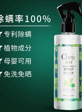 清扬除螨虫喷雾剂l家用床上去螨包药包免洗植物去除螨神器杀虫剂
