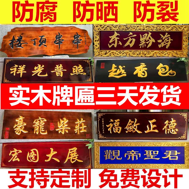 实木牌匾定做木牌饭店招牌仿古木C质门头木雕匾额对联木头木板刻