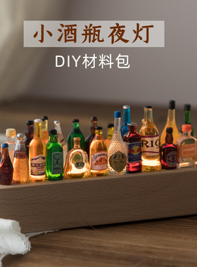 酒瓶木质小夜灯摆件迷你r食玩家居氛围灯diy可爱复古创意礼物装饰