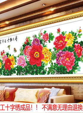 纯手工十字绣成品花开富贵3米新款客厅挂画 九尺牡丹W花绣好的出