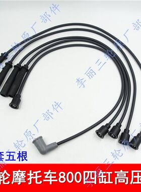 三轮车四缸点火器 4l62/465高压包 缸线 分电器总成 点火线圈包邮