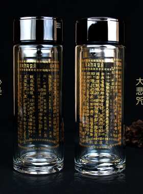 心经大悲咒双层加厚玻璃水v杯家用办公室车载便携透明泡茶玻璃杯