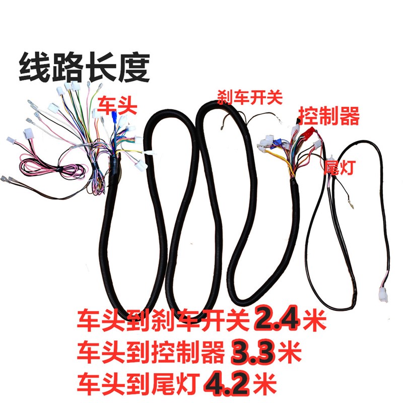 封闭半封闭带棚电动三轮车大线篷车线路带驾驶室整车线.线束总成