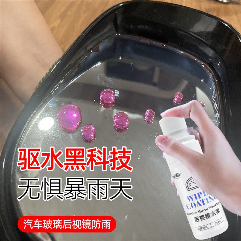 后照镜防雨水神器防雨剂汽车玻璃防雾H喷剂车窗驱水膜雨敌雨天防