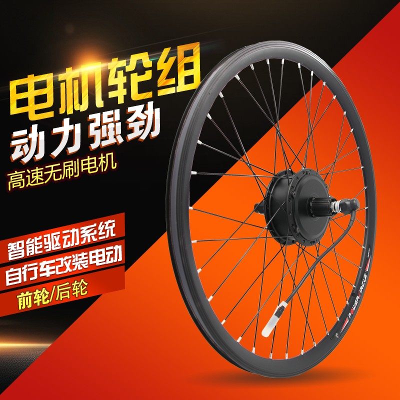 自行车改造电动车电机轮组16寸20寸26寸27.57O00c永屹配件后电动
