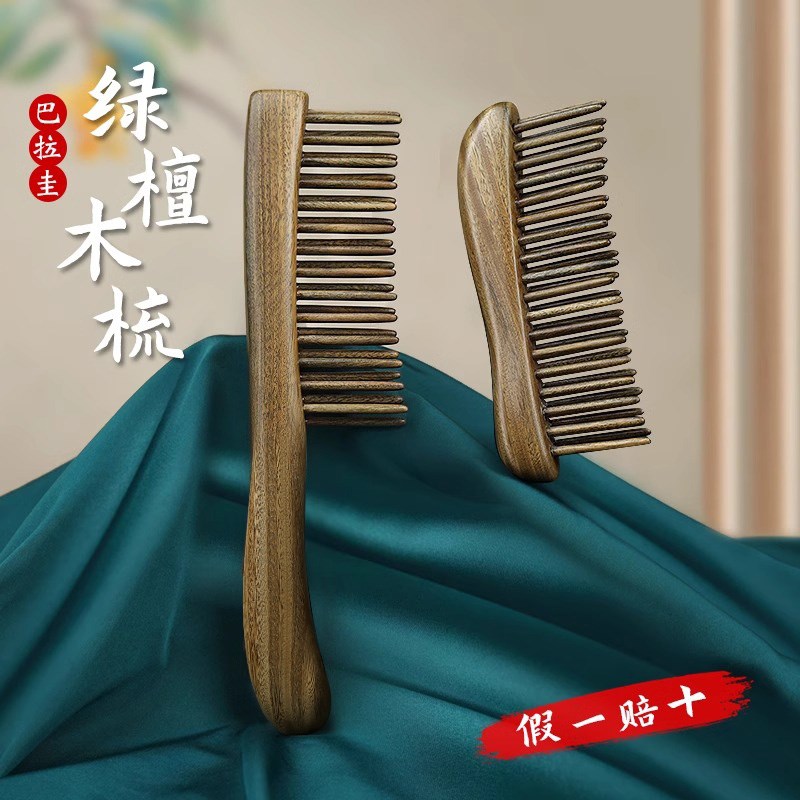 绿檀双排插d齿梳卷发大齿木头梳头梳子木梳女士专用长发礼物按摩