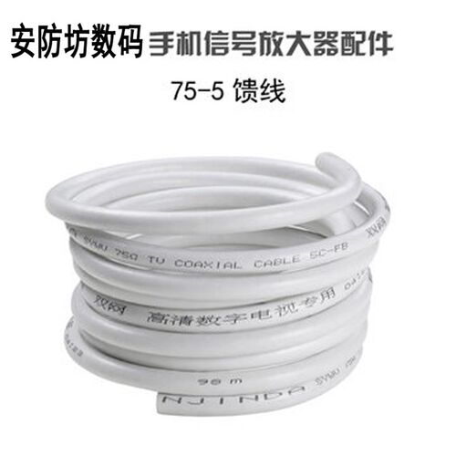 手机讯号放大器专用l线材 75-5纯铜馈线20米长 增强器专用配件