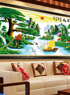 迎客松财运版十字绣成q品装饰画客厅大画绣好八方聚财流水生财带