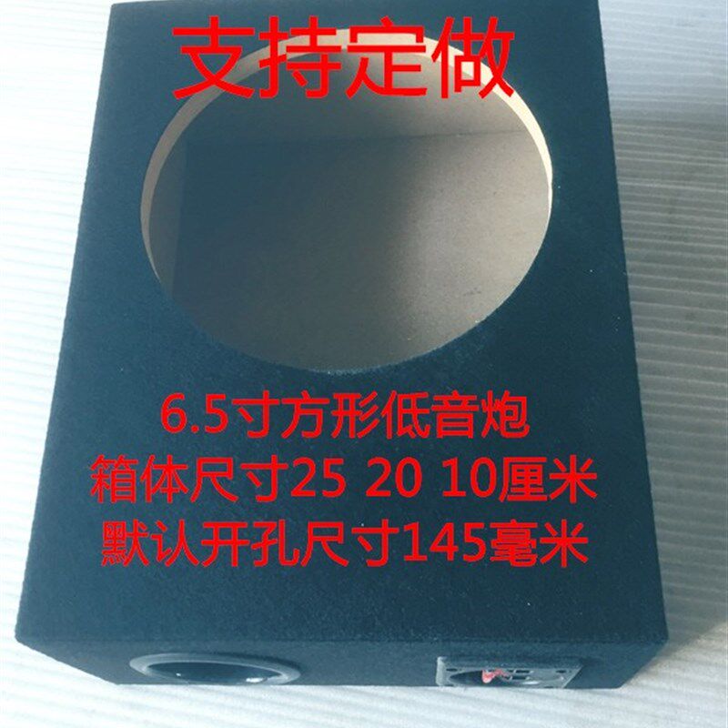 超薄4 5 6.5 8 1r0 12寸绒布车载无源空箱体方形低音炮 可任意定