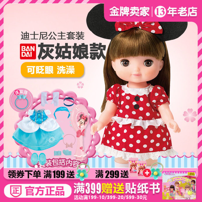 正品日本万代沙奈姐姐迪士尼公主灰姑娘女孩洋娃娃玩具眨眼37430