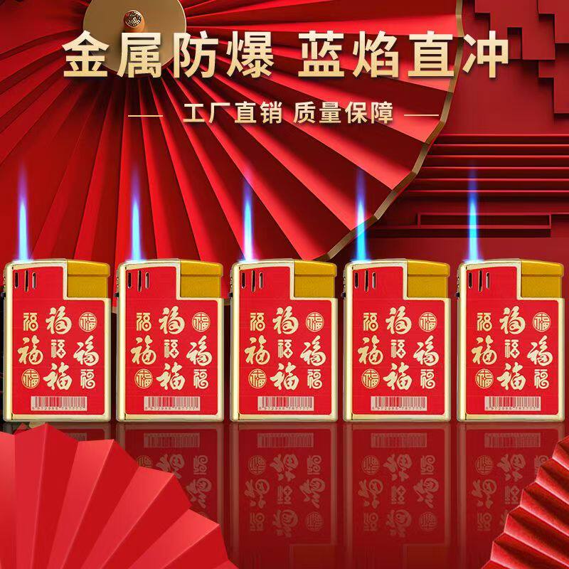 五福临门金属铁壳蓝焰直冲防风耐用打火机整盒批发零售广告定制