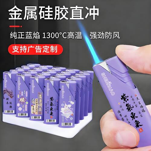 硅胶金属幸运星紫色防风打火机
