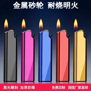 创意定制金属明火砂轮打火机加厚防爆可充气家用商超便利店批发