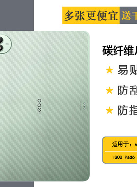 适用vivo iQOO Pad6 Pro大平板后膜iQOO Pad 6 Pro WiFi/Ipa2673耐刮超软不难贴多层保护孔位精准反面膜防尘