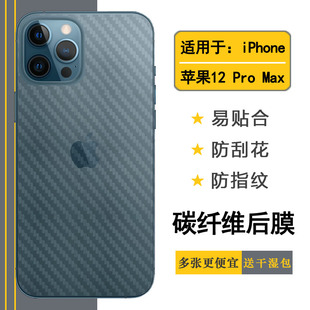 Max包边后膜6.7寸薄A2342软A2410 Pro A2411手机防刮背面膜磨砂电话防滑碳纤维半透明贴膜 适用苹果iPhone
