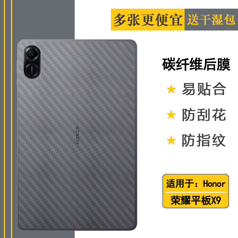 适用荣耀平板X9-11.5寸专用背面膜抗氧化Honor PAD 