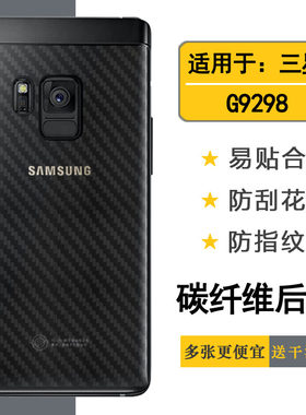 适用于三星g9298专用8后盖壳后膜