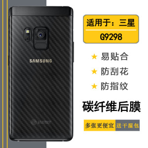 适用于三星G9298专用手机后膜领世旗舰8背面贴纸大器5后盖壳膜软