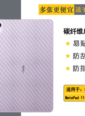 适用华为MatePad 11 2023平板后膜Wi-Fi版磨砂2023柔光版背面贴纸网格透气散热不留胶手感好半隐形耐用电话膜