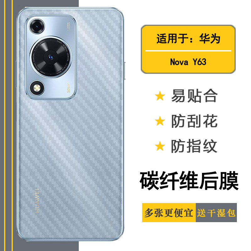 适用华为Nova Y63超薄手机后膜Y63 4G防划痕背面膜GFY-LX1半高清无胶不翘边导气耐磨超薄护盖膜防油污保护膜