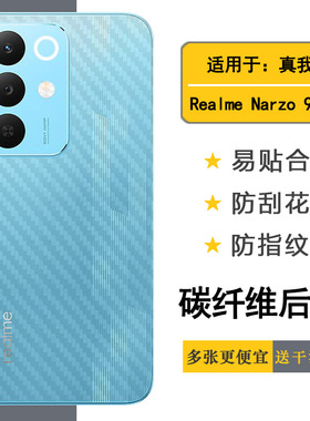 适用Realme Narzo 90x轻薄后膜真我Narzo 90X 5G磨砂背贴RMX5264质感舒适优质护壳膜柔软胶膜耐磨超薄后边膜