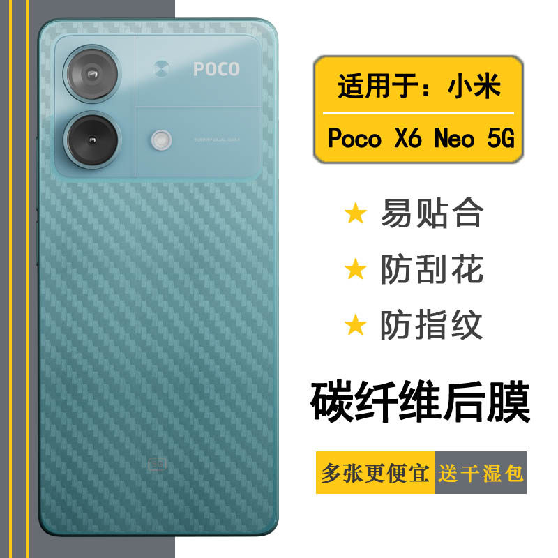 适用小米Poco X6 Neo 5G轻薄手机背面膜后壳软膜防油污防刮痕菱形半高清全新反复贴不难贴反面膜透气顺滑电竞