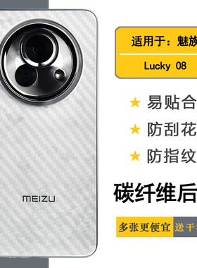 适用魅族Lucky 08专用手机后膜Lucky08 Ai手机不沾指纹M431Q半覆盖无胶不翘边导气网格透气哑光半隐形膜背贴