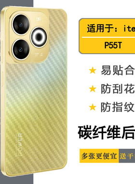 适用itel P55T超软手机后膜P665L碳纤维保护贴纸后壳软膜护盖膜防掉漆抗指纹无胶半隐形普通膜光滑碳纤维软性