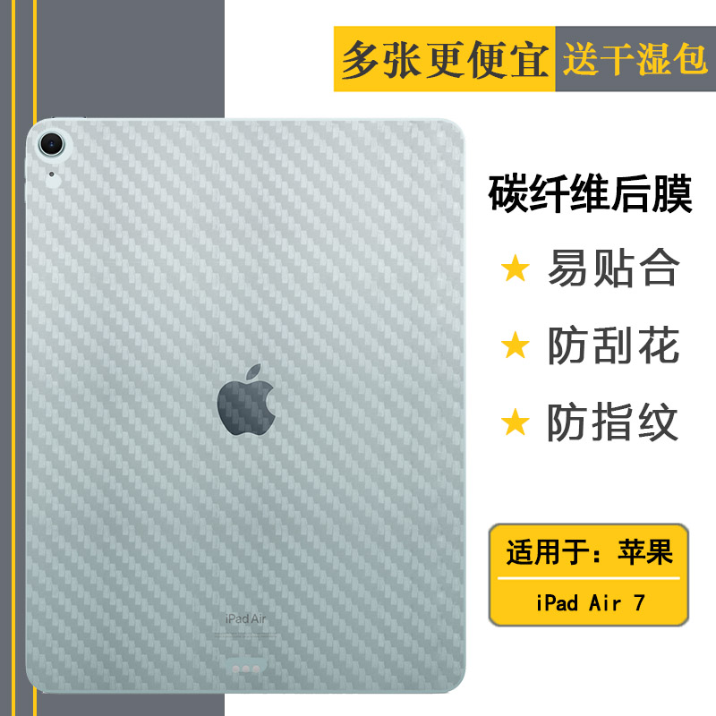 适用苹果iPad Air 7平板背贴膜防刮条纹膜磨砂后软膜iPad Air(2025)后盖贴纸膜iPad Air 11 2025防滑碳纤维膜