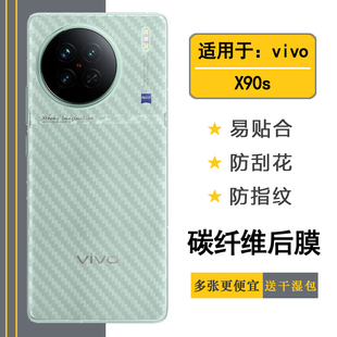 适用于vivo 5G防氧化后壳膜条纹贴纸V2241HA防手汗磨砂贴膜 X90s半透明碳纤维后膜手机专用背面膜防刮花X90S