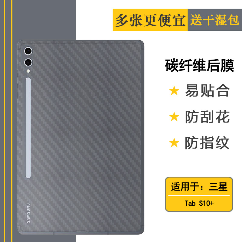 适用三星Tab S10+平板后膜12.4寸半高清Tab S10+ 5G背贴Tab S10+ Wi-Fi防汗Tab S10 Plus/SM-X820/X826B贴纸