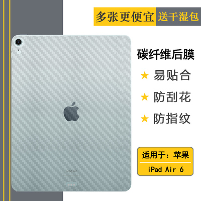 适用苹果iPad Air 6平板后膜iPad Air 2024 11寸简约半隐形iPad Air 2024(M2)后边贴纸A2899透气A2900防划痕