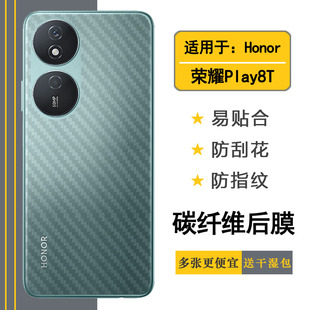 适用荣耀Play8T手机背面膜Honor Play 8T 5G全新简约抗氧化CLK-AN00半隐形防油污磨砂后膜护盖膜纹路条纹薄膜