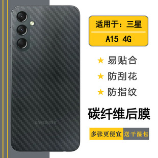 A155F 盾 4G半透明手机背面膜A15后膜A15 半高清 DSN SIM防滑A155F盾 Dual A15 适用三星Galaxy