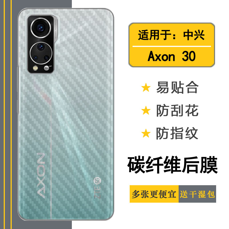 中兴AXON30屏下版后膜天机