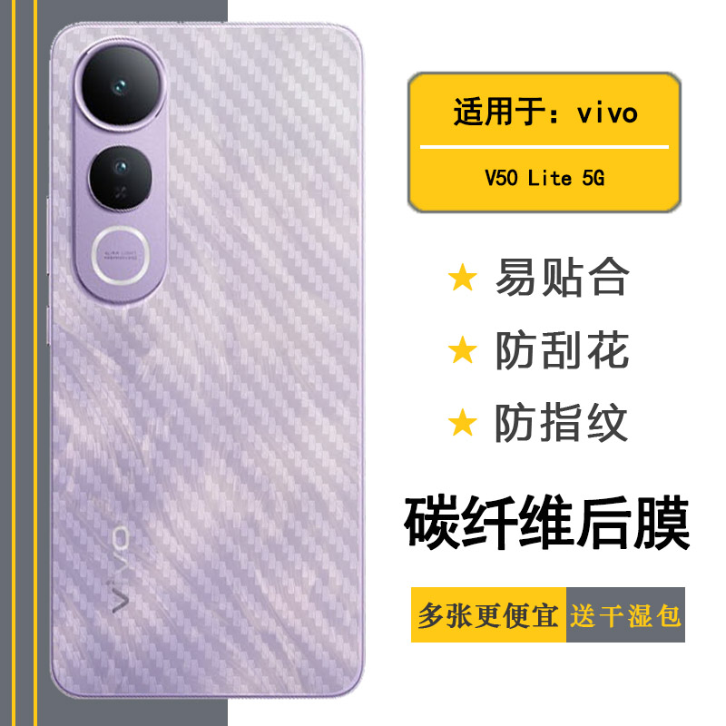 适用vivo V50 Lite 5G手机条纹后膜印尼版防摩擦背面膜V2440网格透气散热不留胶半隐形耐用保护反面膜柔电竞