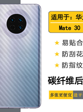 适用于华为Mate 30后膜TAS-AL00/TL00/5G背膜TAS-AN00/TN00防指纹耐刮超软不伤盖多层保护孔位精准反面膜防尘