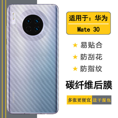 适用于华为Mate 30后膜TAS-AL00/TL00/5G背膜TAS-AN00/TN00防指纹耐刮超软不伤盖多层保护孔位精准反面膜防尘