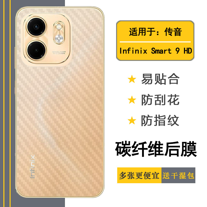 适用传音Infinix Smart 9 HD手机条纹背面膜Smart9 HD 4G防滑后膜X6532C易贴软面半隐形高品质胶膜耐磨超薄盾