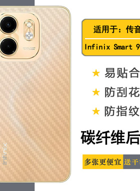 适用传音Infinix Smart 9 HD手机条纹背面膜Smart9 HD 4G防滑后膜X6532C易贴软面半隐形高品质胶膜耐磨超薄盾