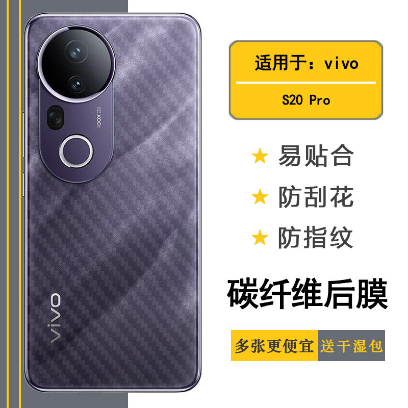 适用vivo S20 Pro轻薄手机后膜S20 Pro 5G半高清保护贴纸V2430A孔位精准反面膜防尘质感舒适优质护壳膜柔软盾